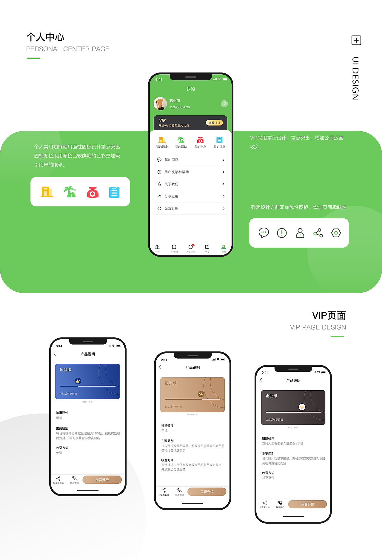 小童幼教v3.0项目总结（图ZMjE3OTcxNzUy） - APP界面 - 站酷设计师安妮森菇凉原创素材 - 站酷ZCOOL