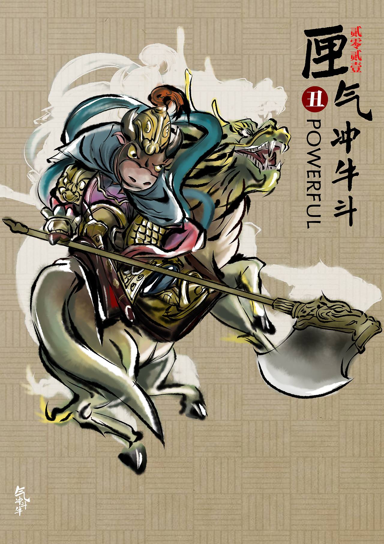 气冲斗牛