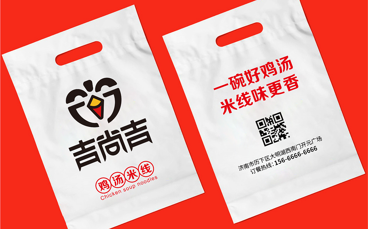 吉上吉鸡汤米线-品牌设计（图ZMjQ1NTE5MjUy） - 品牌 - 站酷设计师山东尚由菅会会原创素材 - 站酷ZCOOL