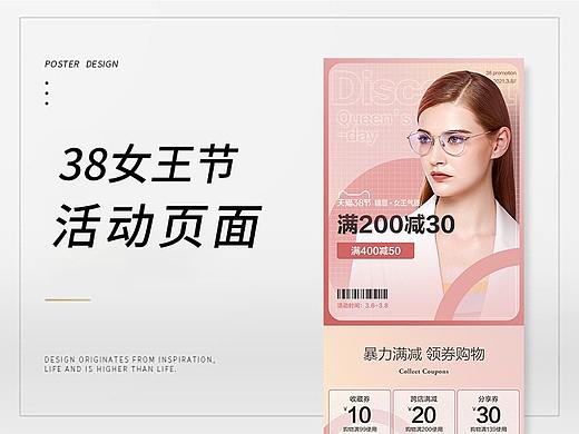38女王节预售及正式版面设计