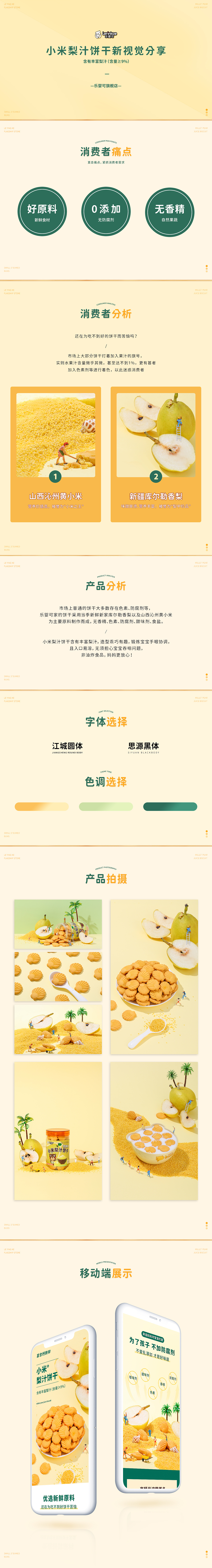 小米梨汁饼干作品分享（图ZMjYyMDcwNDQw） - 电商 - 站酷设计师超级小蜘蛛原创素材 - 站酷ZCOOL