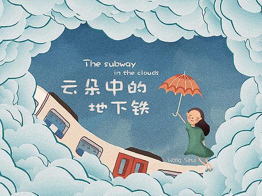 地下铁文化插画设计
