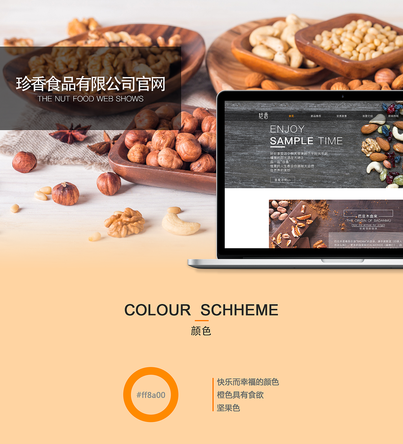 美食类网页设计-坚果（图ZMTMwODQ5MzU2） - 企业官网 - 站酷设计师坏男孩Badguy原创素材 - 站酷ZCOOL
