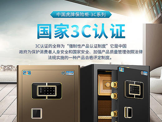保险箱详情
