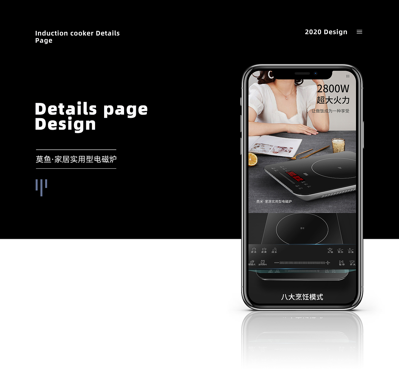 电商详情页设计 | 质米电磁炉