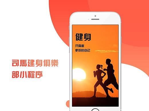 健身俱乐部小程序