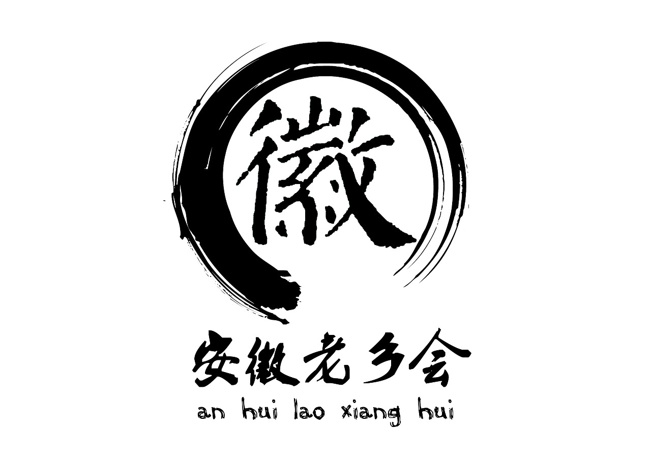 学校-安徽老乡会会标