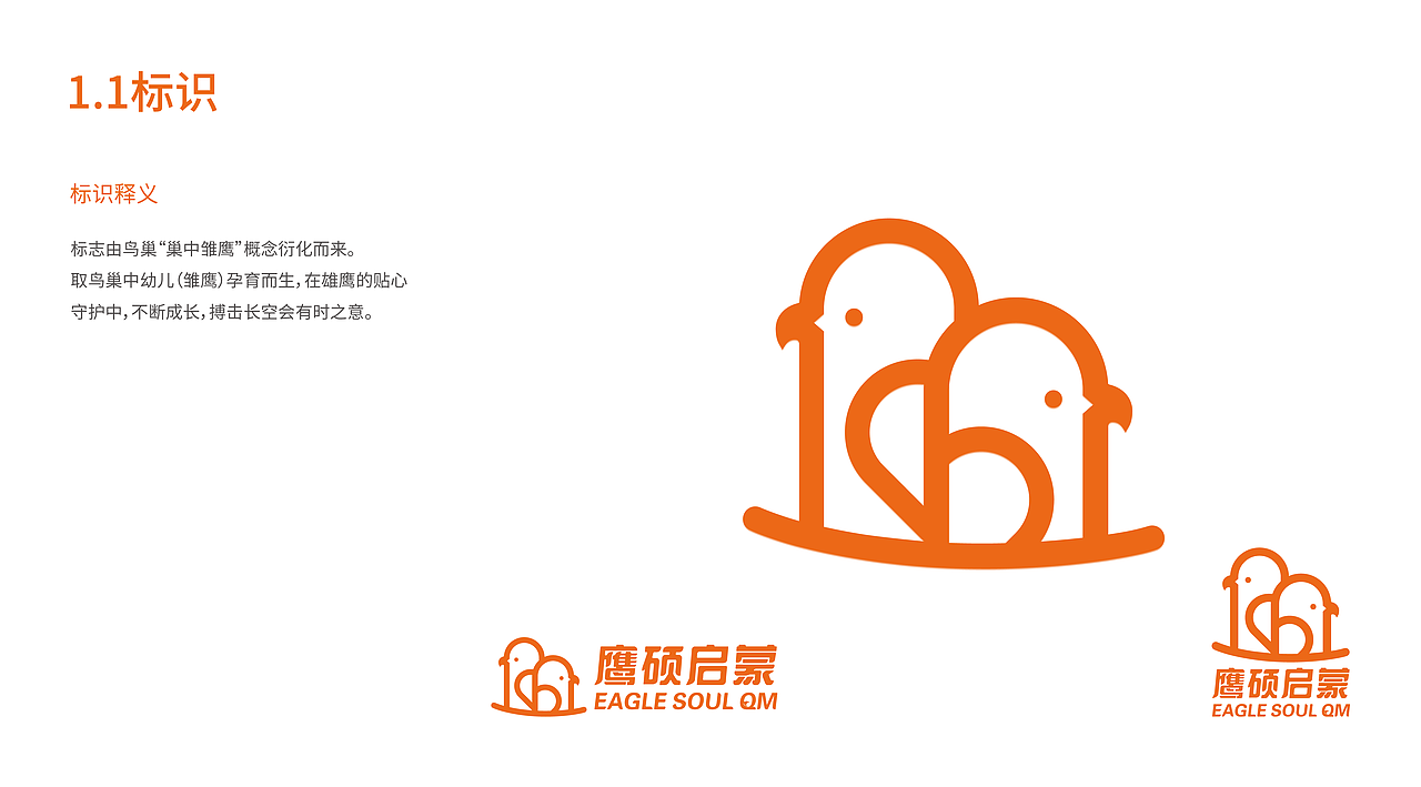 鹰硕启蒙项目VIS方案（图ZMjkxNzExNjYw） - 品牌 - 站酷设计师Pretad原创素材 - 站酷ZCOOL