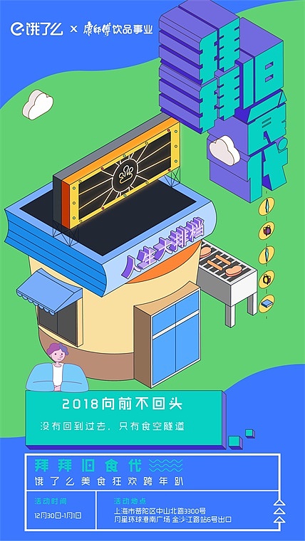 《饿了么-拜拜旧食代》——霖沐科技