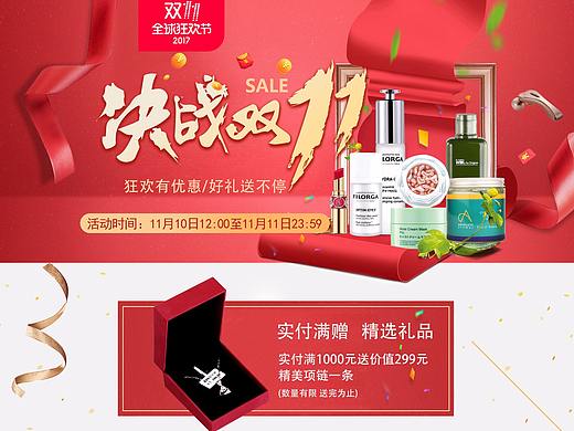 双十一PC端首页