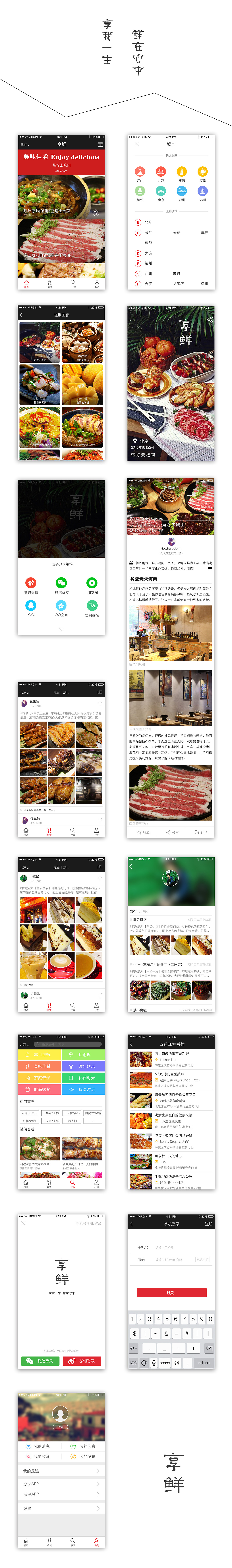 享鲜APP一组界面（图ZMTI2ODYwNTMy） - APP界面 - 站酷设计师小深秋原创素材 - 站酷ZCOOL