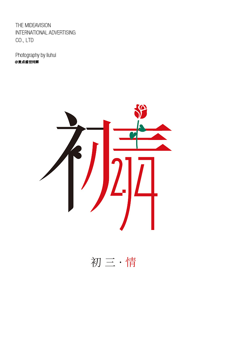 用设计记录生活（图ZMjQ4NDM5MzE2） - 字体/字形 - 站酷设计师麦点盛世原创素材 - 站酷ZCOOL