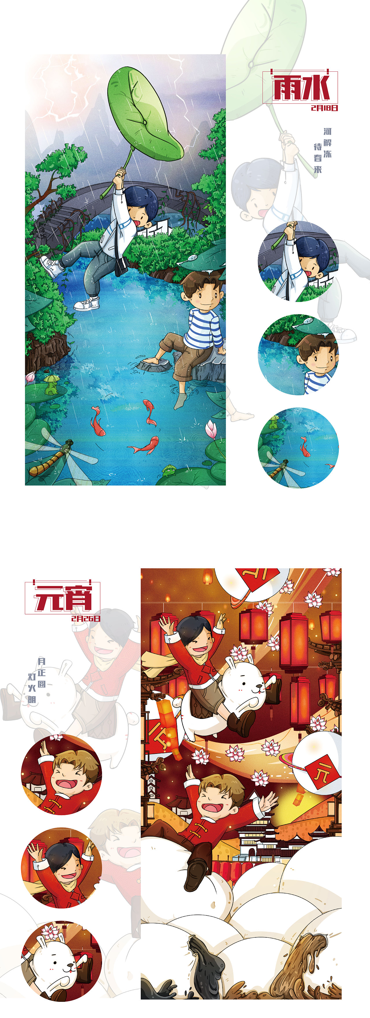 [2021]年1-4月秦基地产节气节日插画