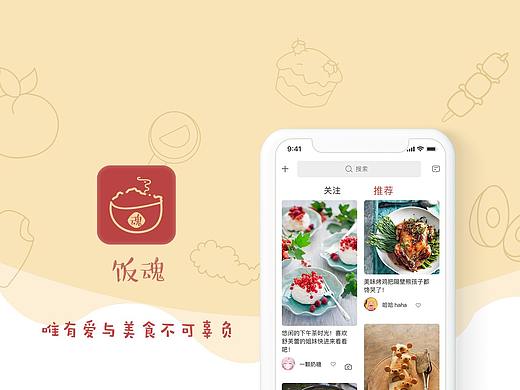 美食APP排版