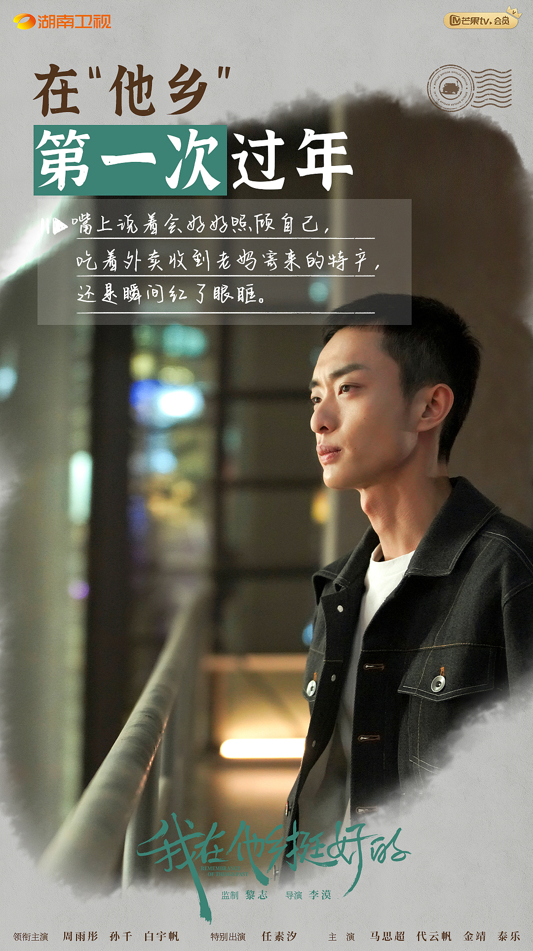 《我在他乡挺好的》