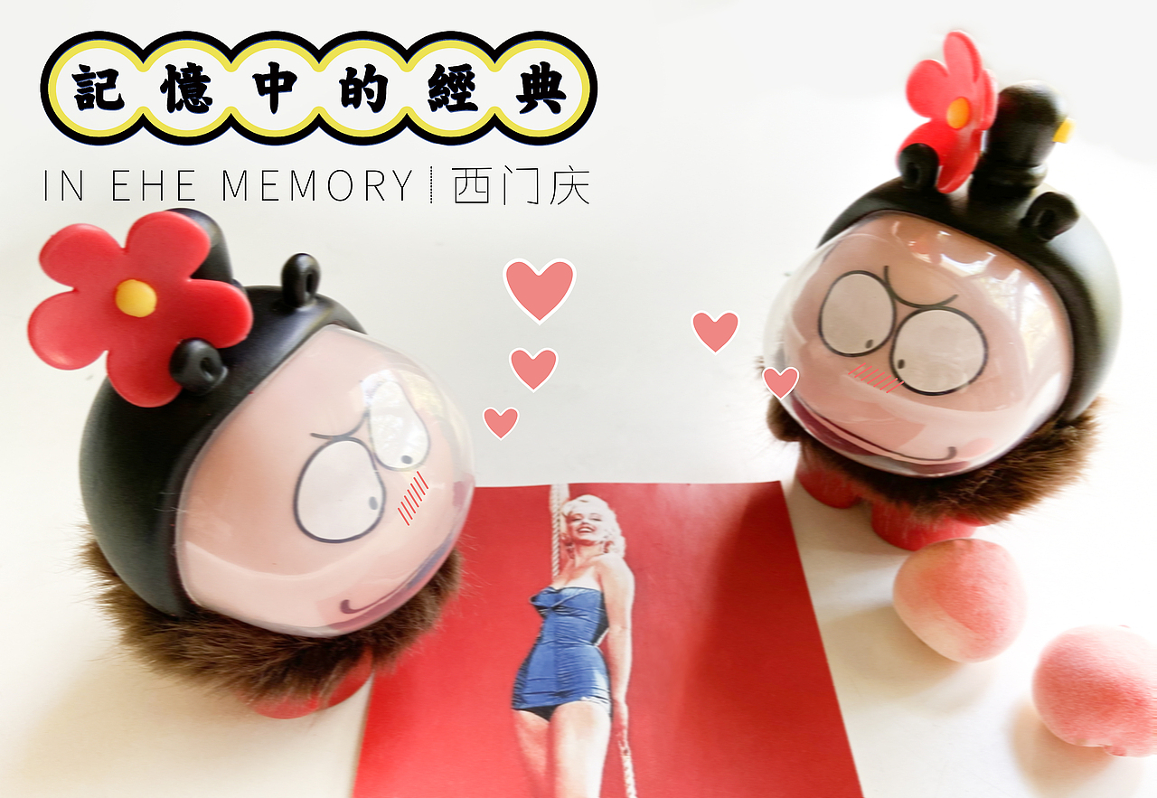 忒逗研究所—记忆中的经典第二弹（图ZMTg0MTY0NTg0） - 手办/模玩 - 站酷设计师小青爱喝雄黄酒原创素材 - 站酷ZCOOL