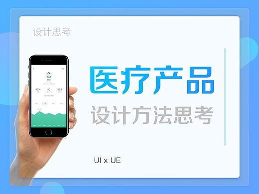 设计医疗产品时应该注意什么