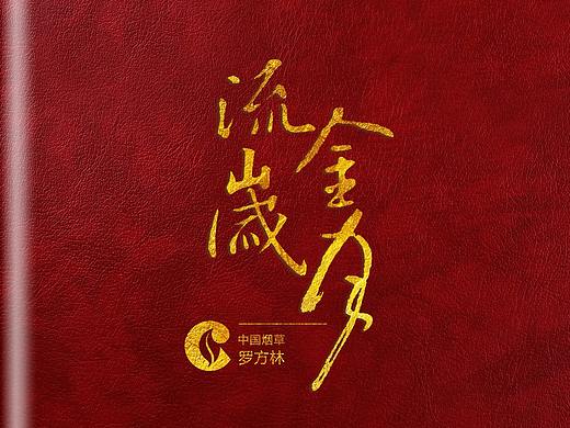 员工离职纪念册制作-领导退休纪念册定制-高端相册设计