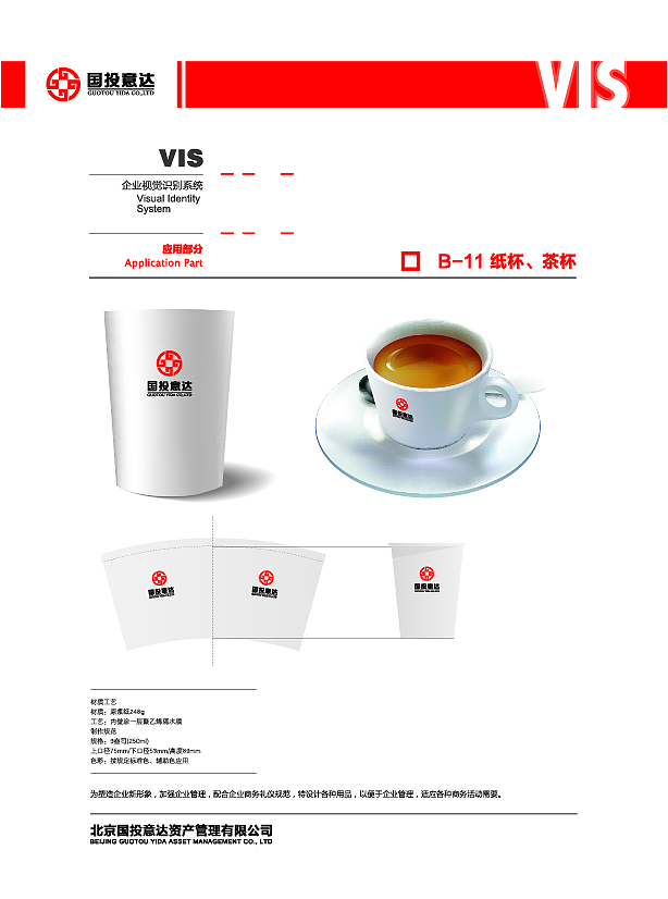 国投意达VI设计（图ZMTI2MTU5NjE2） - 品牌 - 站酷设计师_睡前思考一段话_原创素材 - 站酷ZCOOL