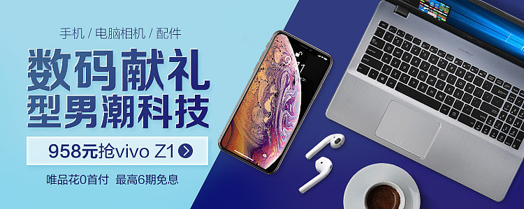 【电商平面】2018年10月 数码节（图ZMTM0NTQxNTQw） - 其他平面 - 站酷设计师贞小白原创素材 - 站酷ZCOOL