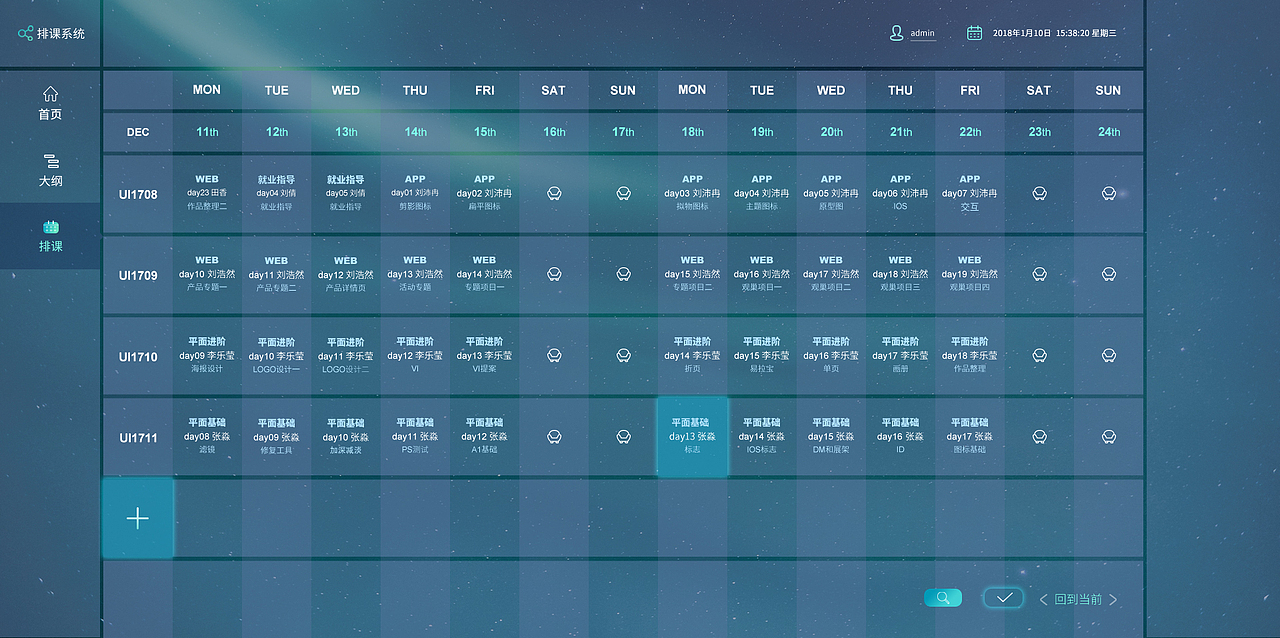 排课系统 操作界面（图ZMTQ3ODM0MTA0） - 软件界面 - 站酷设计师九妄丶原创素材 - 站酷ZCOOL