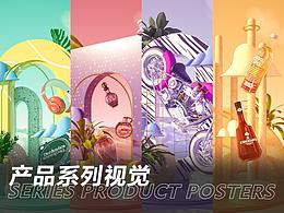 产品系列视觉
