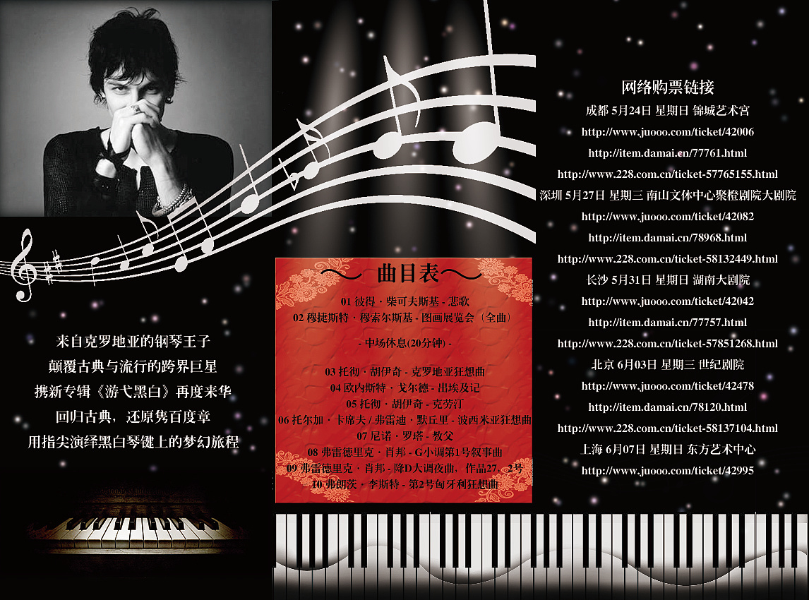 马克西姆演奏会宣传三折页
