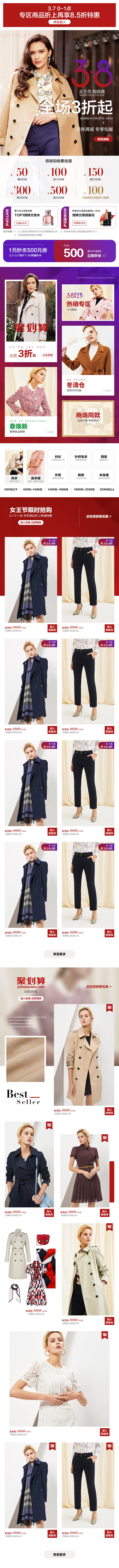 38女王节活动页-scofield女装
