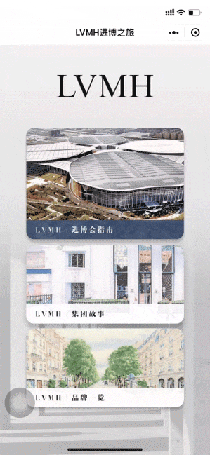 LVMH-进博会小程序（图ZMTg1ODQzMjA4） - 其他UI - 站酷设计师Herdsric原创素材 - 站酷ZCOOL