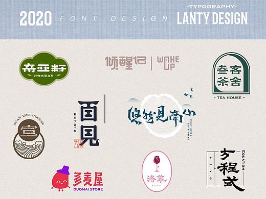 logo ※ 中文字体设计 · 集合（叁）