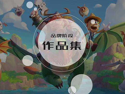 品牌作品集