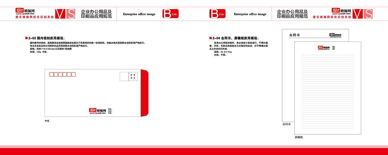 爱乐婚嫁网品牌VI（图ZMTIzMzU5MjA=） - 品牌 - 站酷设计师honi原创素材 - 站酷ZCOOL