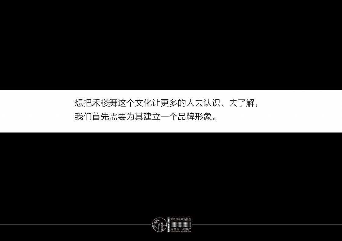 禾楼舞logo形象设计