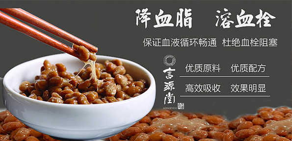 言源堂纳豆激酶