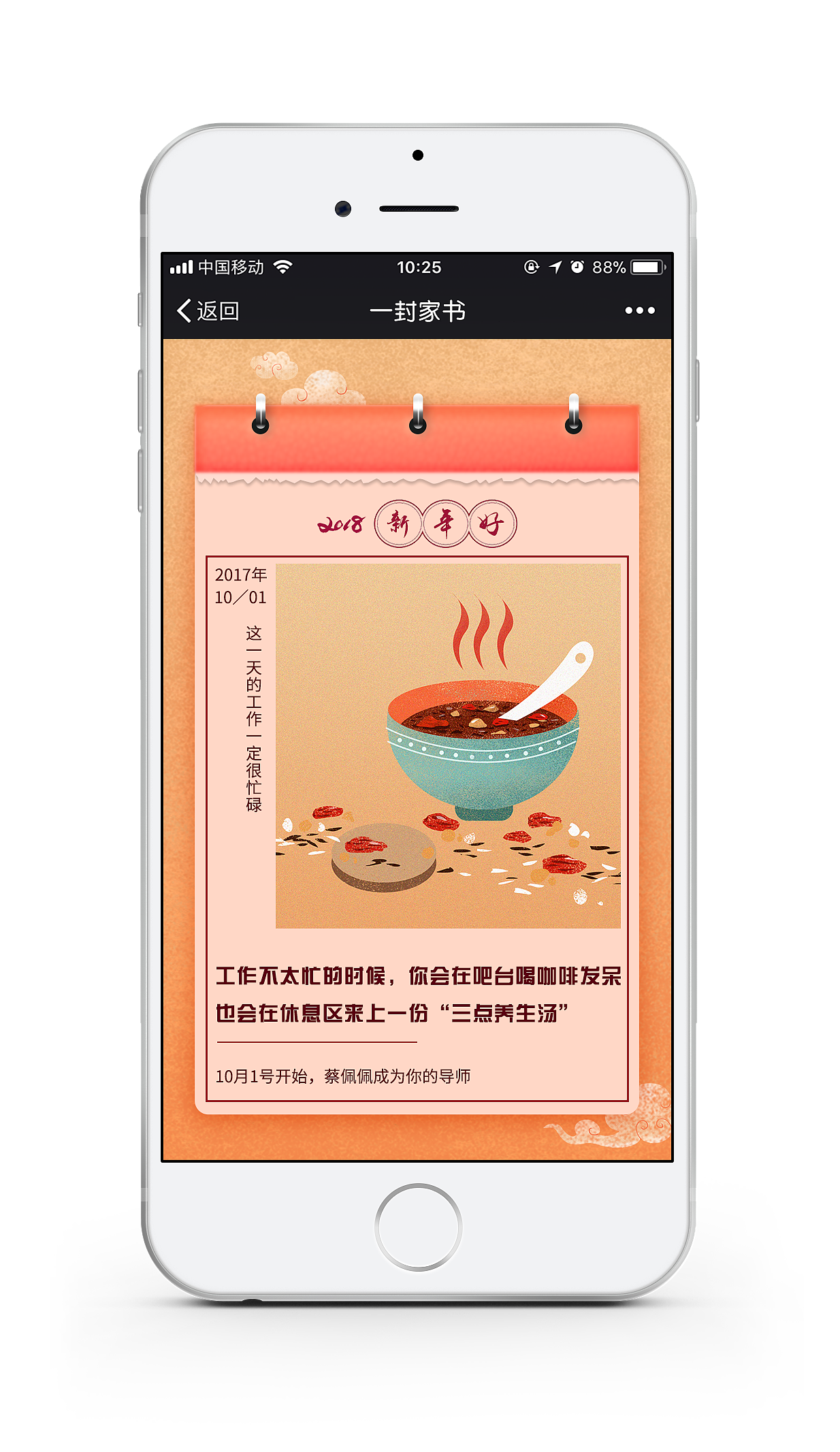 绿城中国《一封家书》过年H5（图ZMTA2MTc0MTQw） - 交互/UE - 站酷设计师绿城理想生活UED原创素材 - 站酷ZCOOL