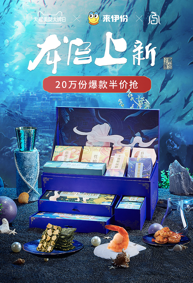 国潮主题 | 龙宫上新（图ZMTc0MzkyMTI4） - 产品摄影 - 站酷设计师极食摄影原创素材 - 站酷ZCOOL