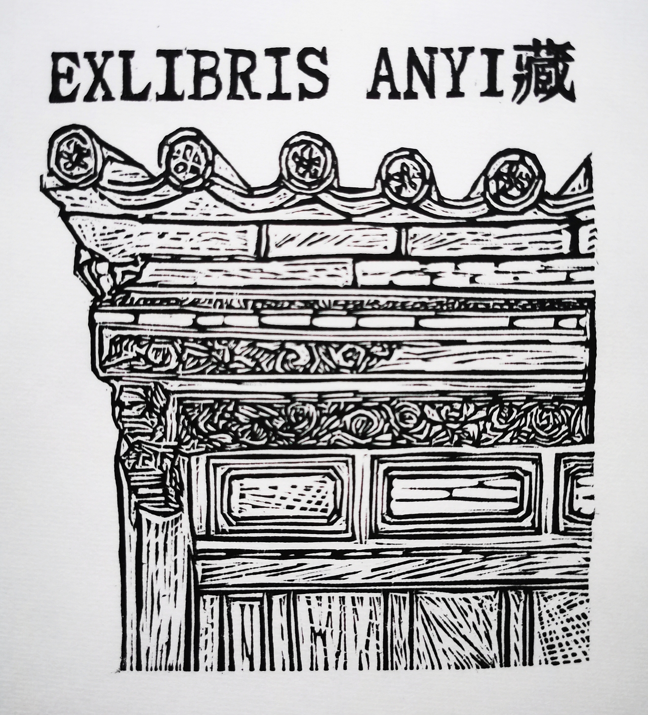 4/30     《白族建筑之三十七》      黑白木刻           anyi