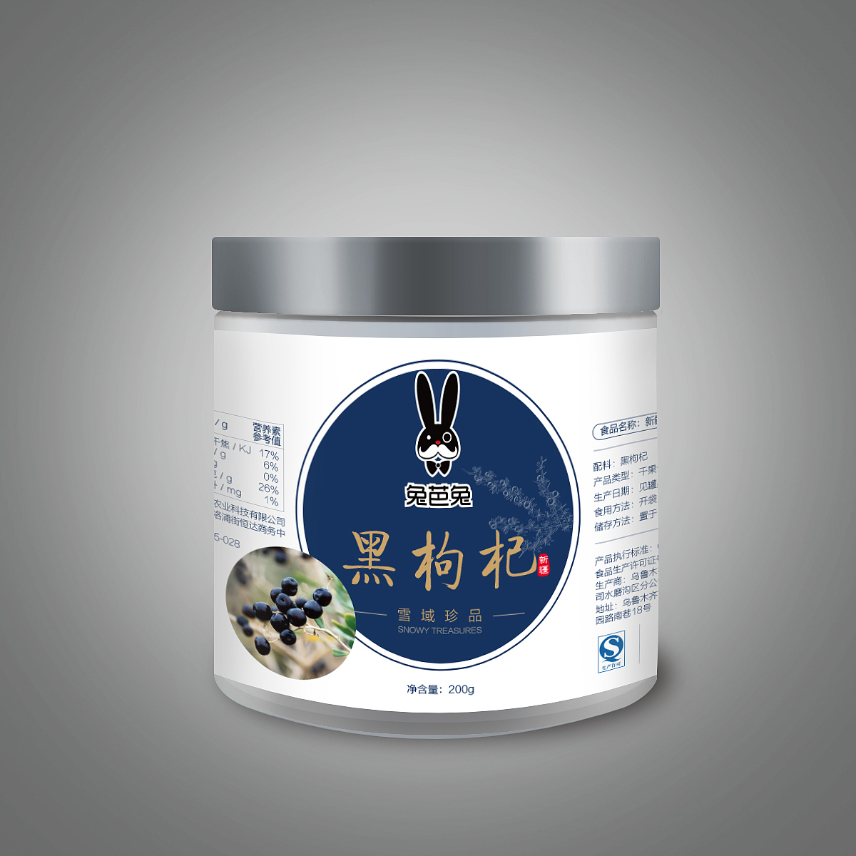 黑枸杞（图ZMjExODYxODY0） - 包装 - 站酷设计师Joe09原创素材 - 站酷ZCOOL