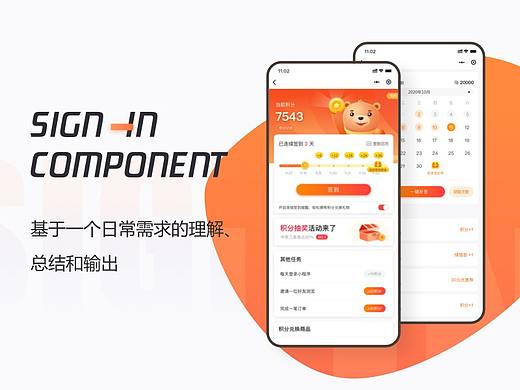 工作项目/即速应用-签到组建