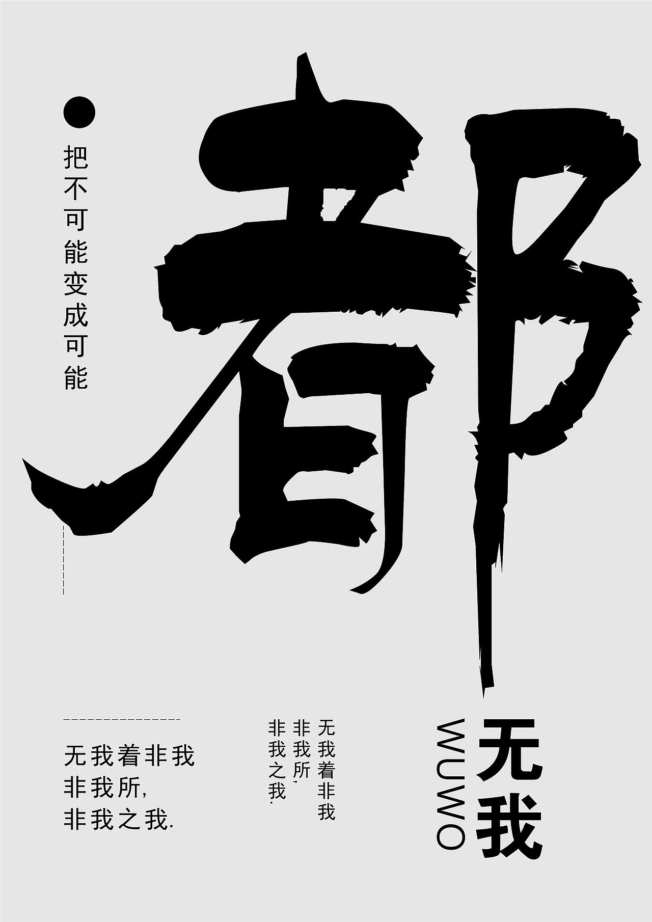 字体版面排版设计（图ZOTY1NDc4ODg=） - 字体/字形 - 站酷设计师钟小英原创素材 - 站酷ZCOOL