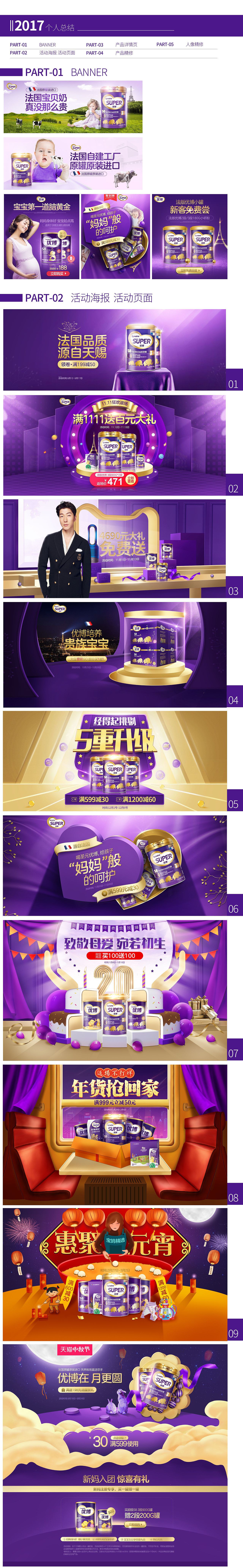 2017年总结（图ZMTA3NDY5NTc2） - 电商 - 站酷设计师黑_白之间原创素材 - 站酷ZCOOL