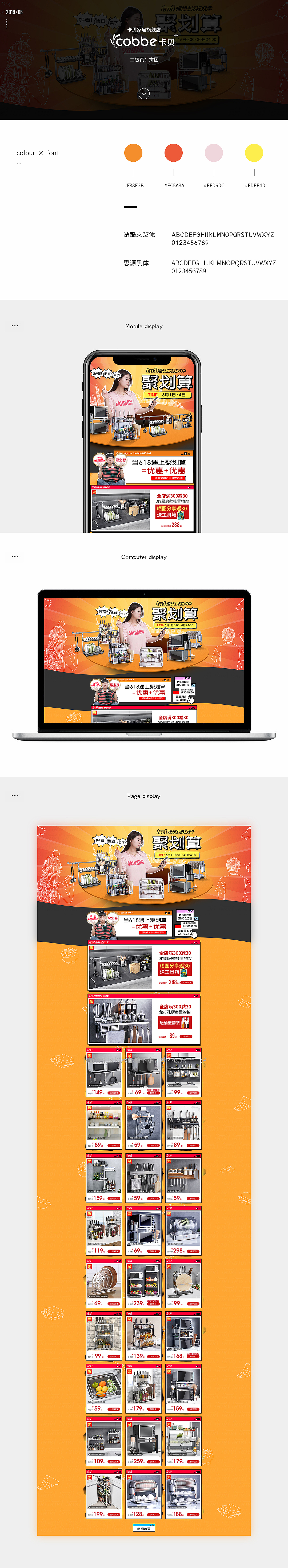 618活动总结（图ZMTE4MzQ2ODE2） - 电商 - 站酷设计师yangyejun原创素材 - 站酷ZCOOL