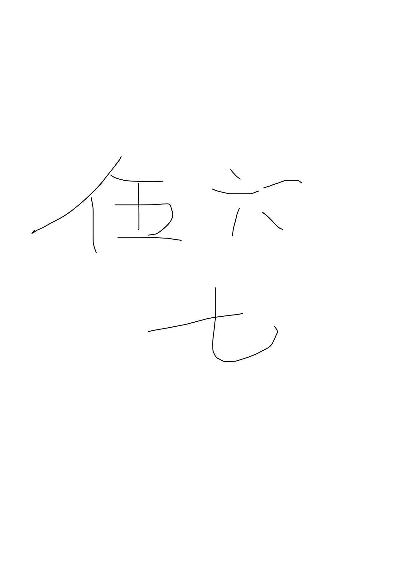 占坑 伍六柒（图ZMjcwMDQ2MzI0） - IP形象 - 站酷设计师田野花菜原创素材 - 站酷ZCOOL