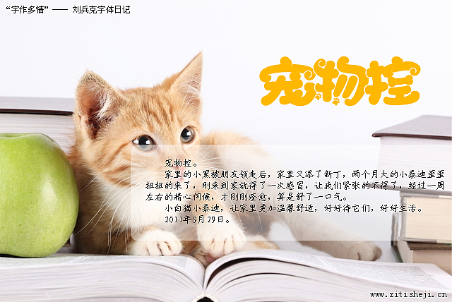 “字作多情”---刘兵克字体日记（第五十三期）（图ZMzk4ODY0NA==） - 字体/字形 - 站酷设计师刘兵克原创素材 - 站酷ZCOOL