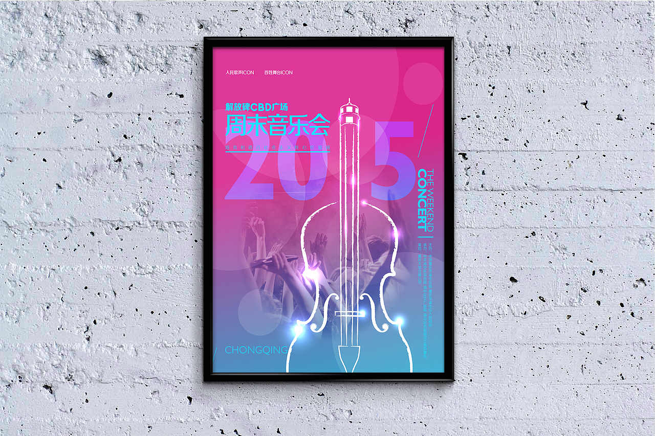 社区音乐会海报设计（图ZMjc3NzAzODQ=） - 海报 - 站酷设计师AI设计师张老实原创素材 - 站酷ZCOOL