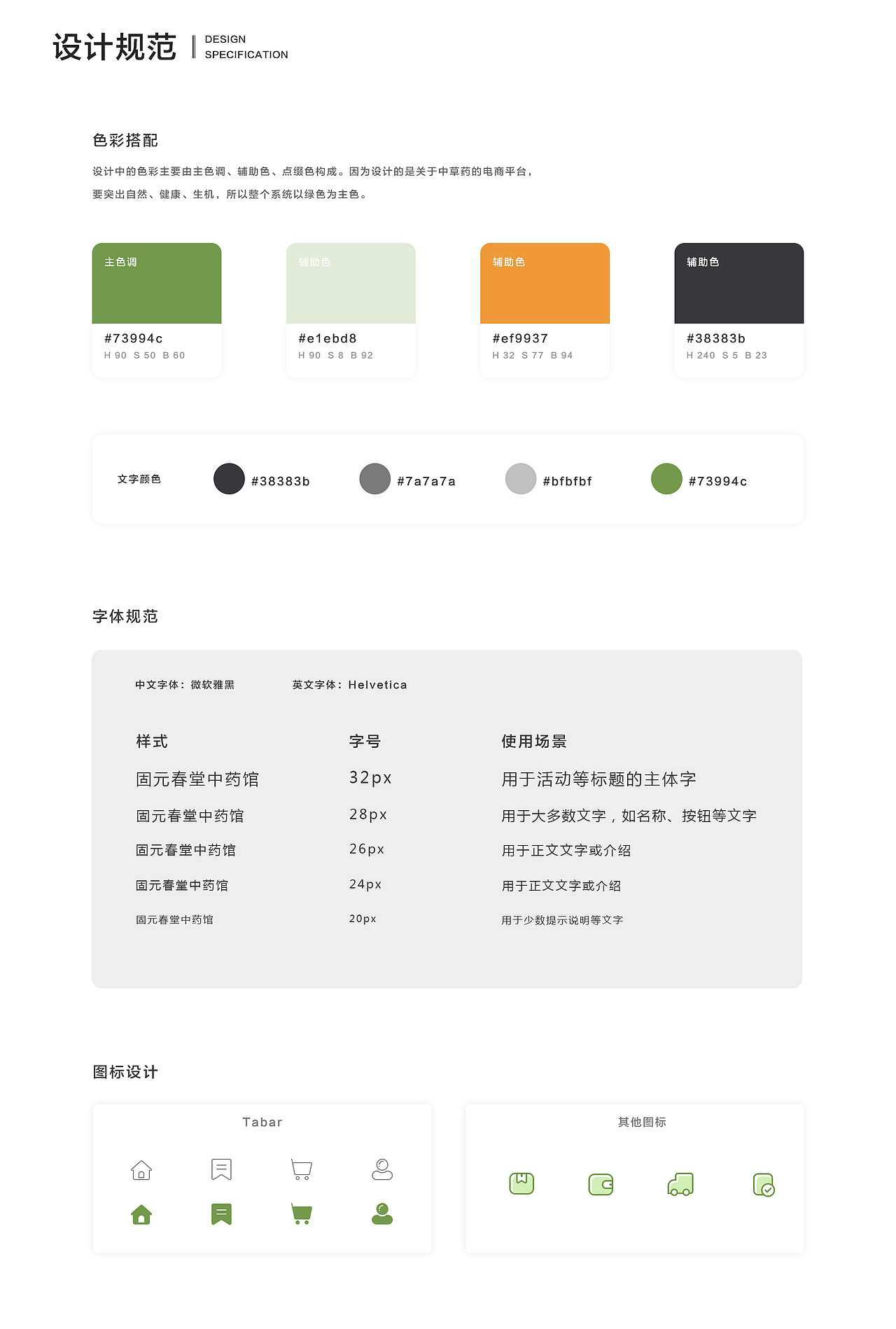 中药电商系统性平台（图ZMTUwMTgzNTEy） - 交互/UE - 站酷设计师Justin_zhu原创素材 - 站酷ZCOOL