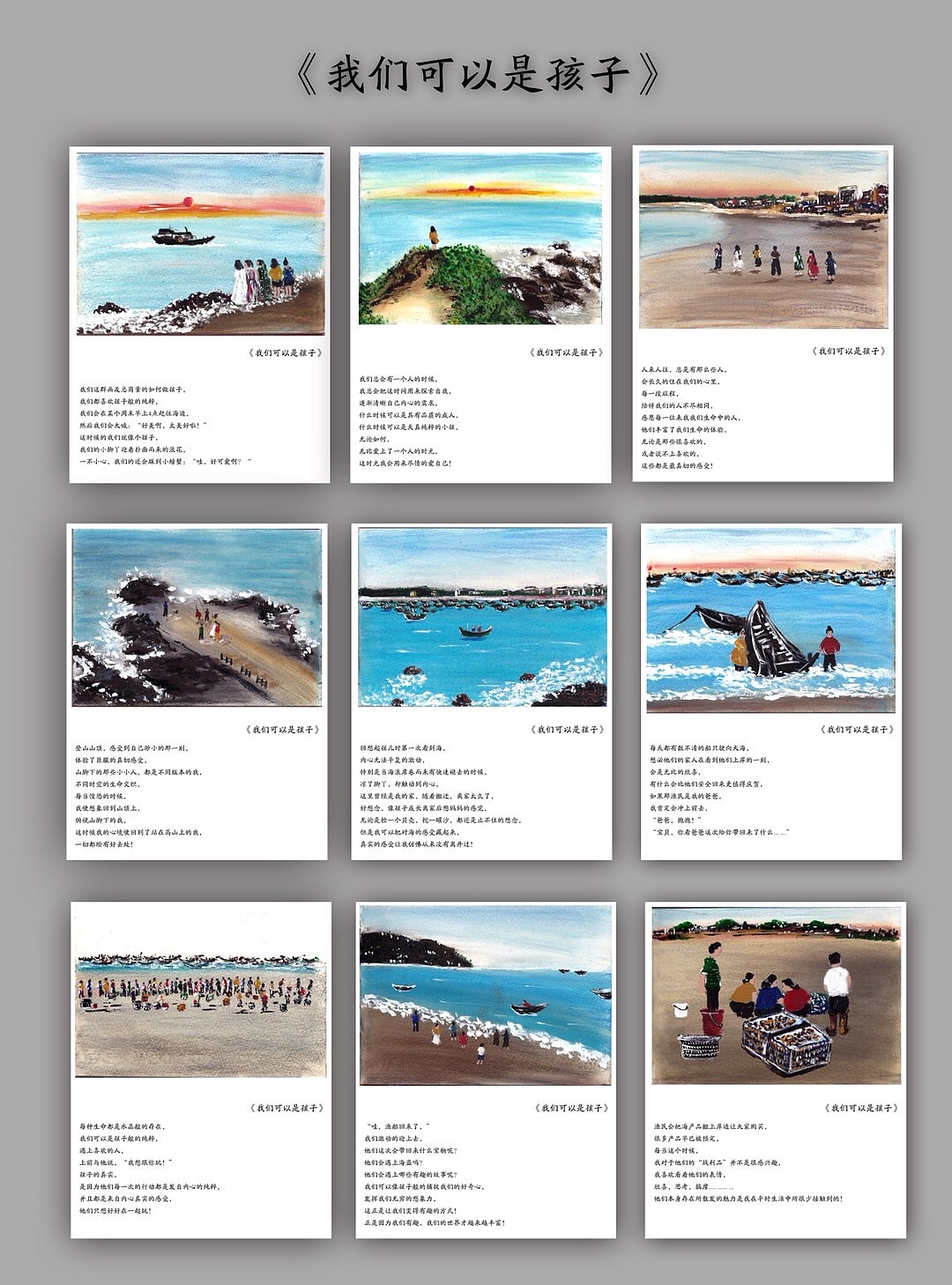 我们可以是孩子