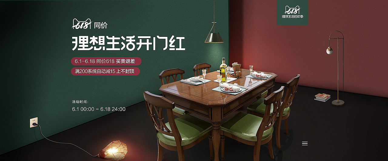 京东家具海拔banner（图ZMjE2ODk1MjI0） - 电商 - 站酷设计师花花大魔王原创素材 - 站酷ZCOOL