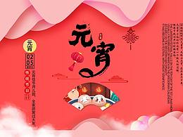 元宵節(jié)海報