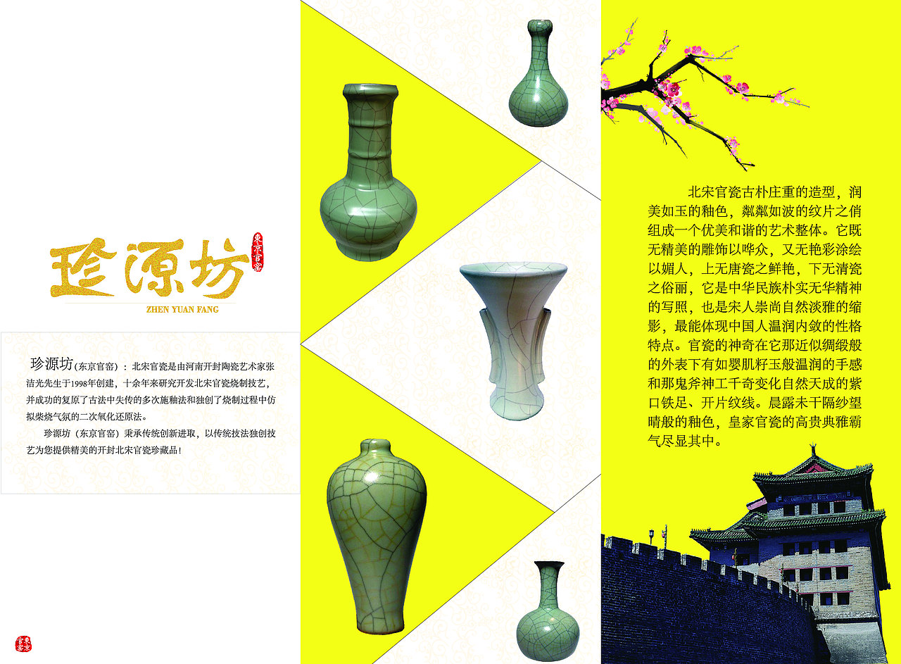 珍源坊 标志设计